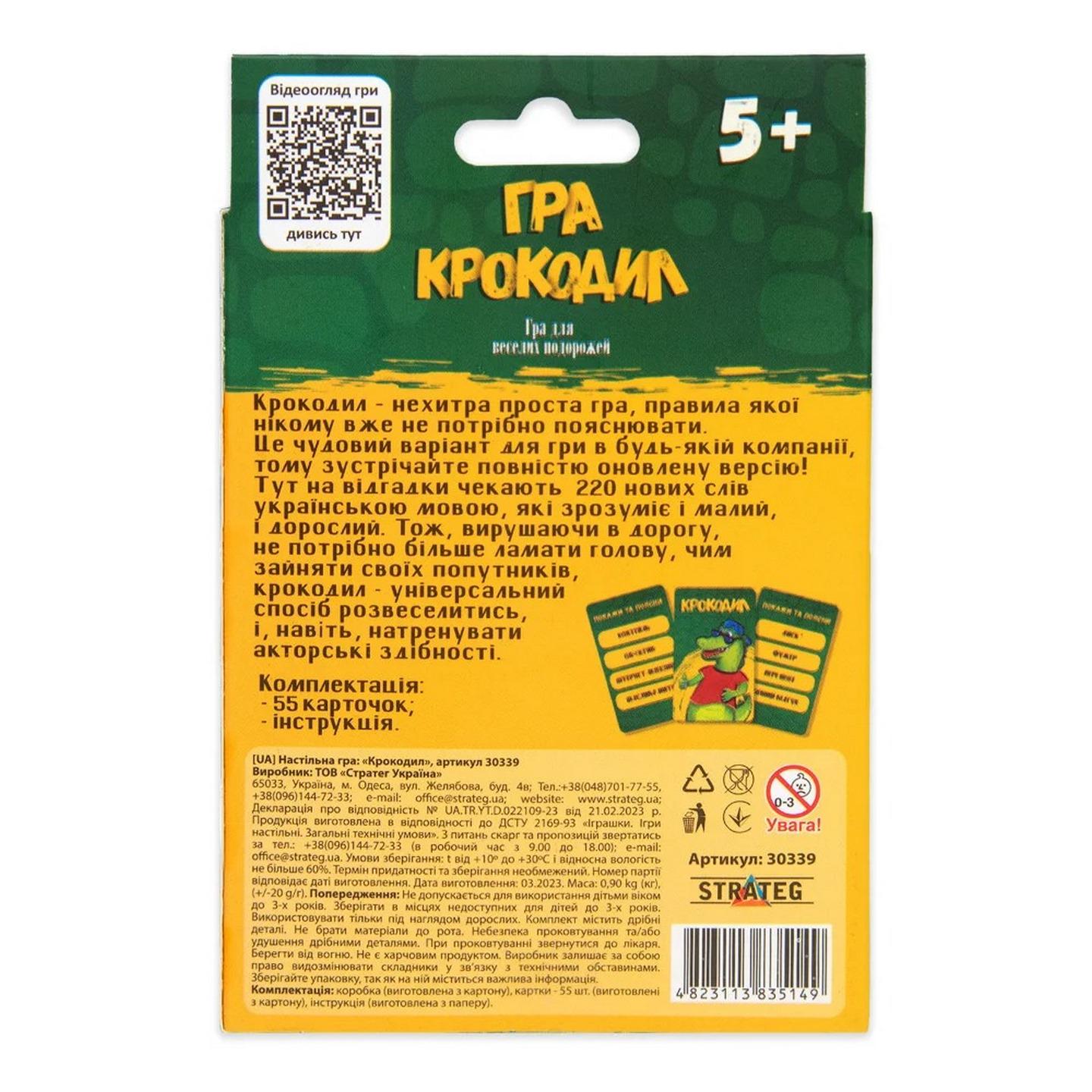 Настольная игра Strateg Крокодил Разноцветный (SR-113-N-564)