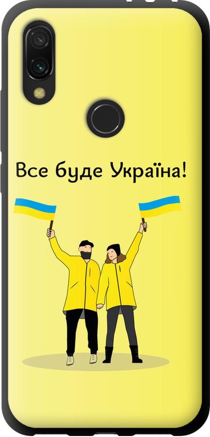 Чехол на Xiaomi Redmi 7 Все будет Украина (5235b-1669-42517)