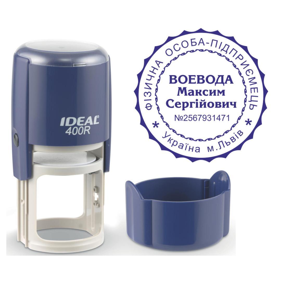 Печатка ФОП на автоматичному оснащенні Ideal 400R з ковпачком Темно-синій (ФОП10/400R/DBL)