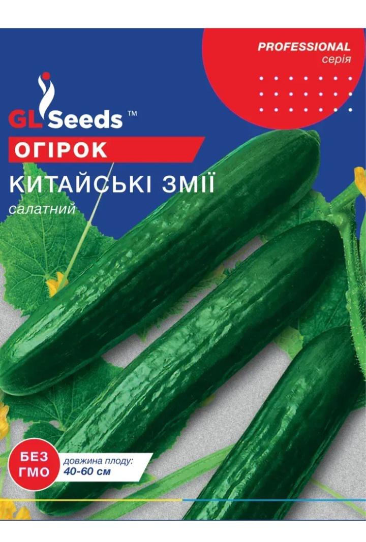 Семена GL Seeds Professional Огурца Китайские змеи 3 г (507)