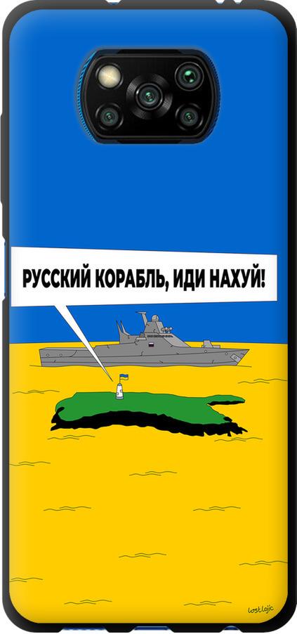 Чехол на Xiaomi Poco X3 Русский военный корабль иди на v5 (5237b-2073-42517)