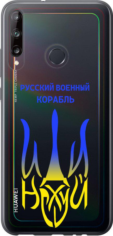 Чехол на Huawei P40 Lite E Русский военный корабль иди на v7 (5261t-1875-42517)