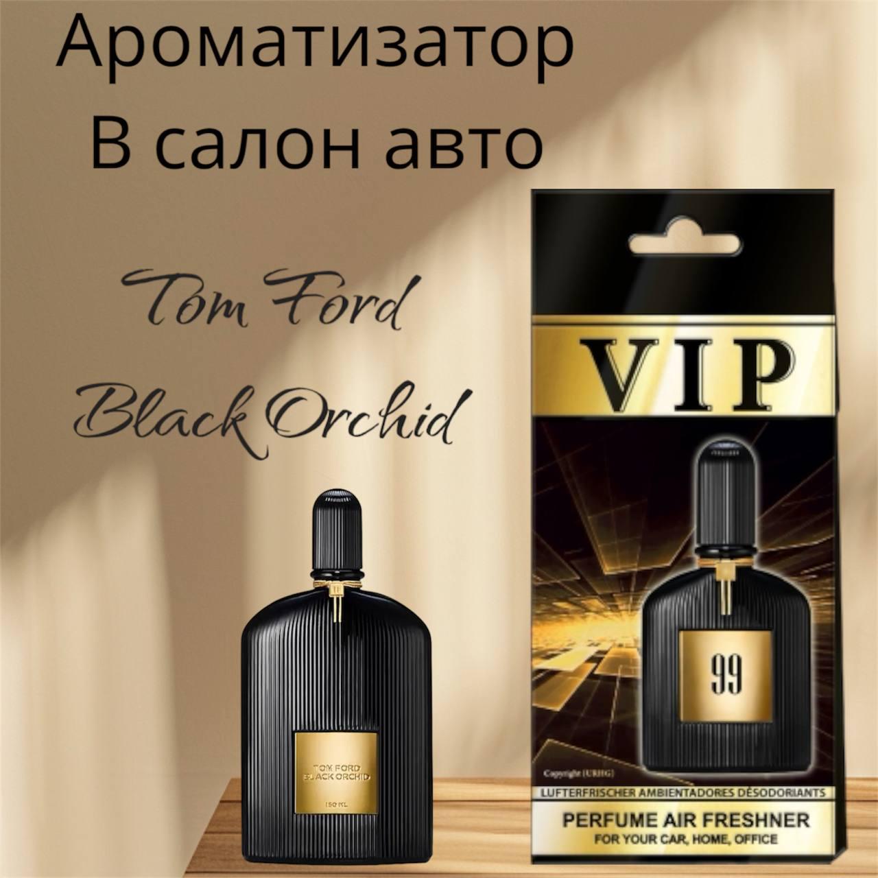 Автопарфюм Tom Ford Black Orchid (26107)