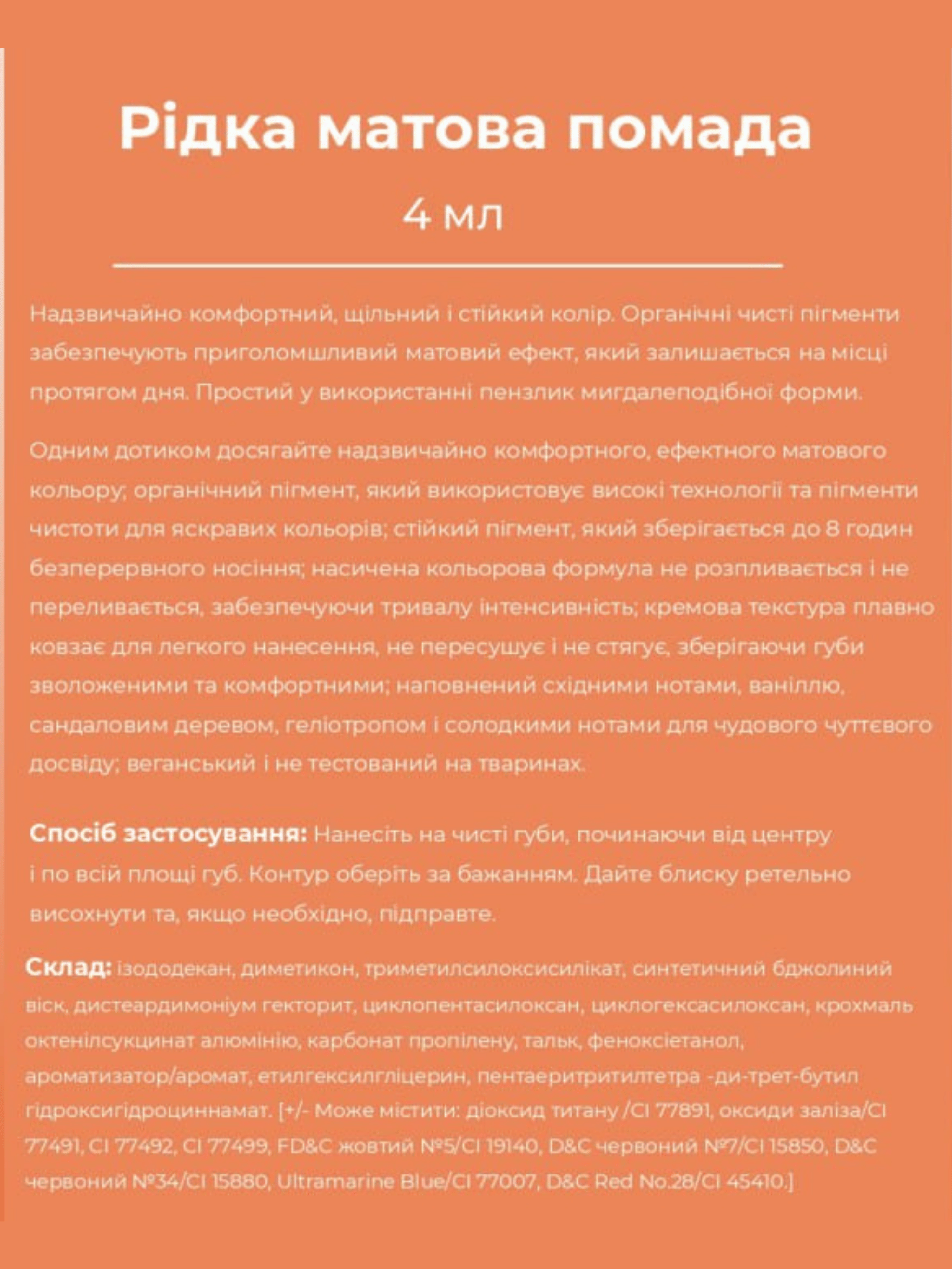 Помада рідка матова Farmasi 16 Passion 4 г (e055e32c) - фото 7 Помада рідка матова Farmasi 16 Passion 4 г (e055e32c) - фото 7