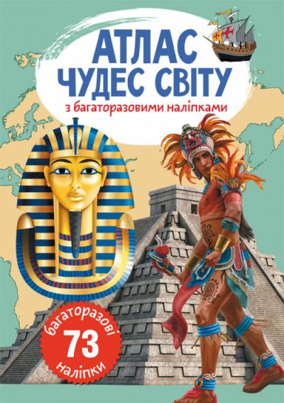 Книга "Атлас чудес світу з багаторазовими наліпками" Кристалл Бук (F00022064) Книга "Атлас чудес світу з багаторазовими наліпками" Кристалл Бук (F00022064)