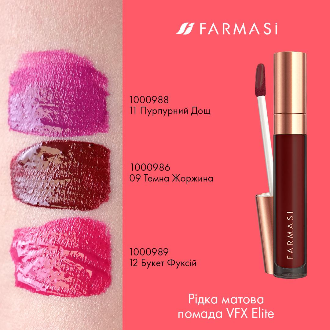 Помада жидкая матовая Farmasi VFX Elite 11 Пурпурный дождь 4 мл (77627787) - фото 4 Помада жидкая матовая Farmasi VFX Elite 11 Пурпурный дождь 4 мл (77627787) - фото 4