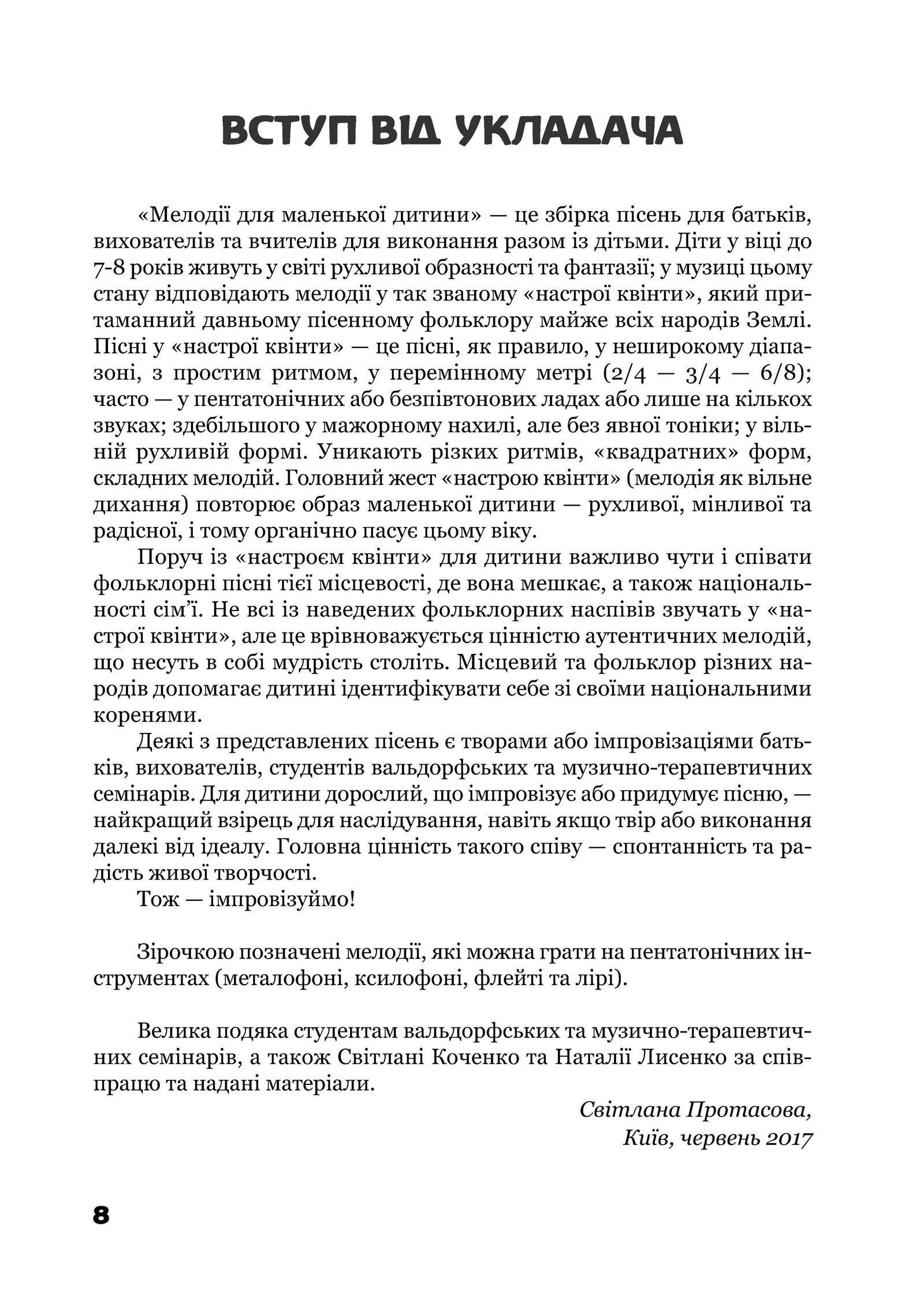 Книга Светланы Протасовой "Мелодии для маленького ребенка" 979-0-9007148-0-0-0-0 - фото 9