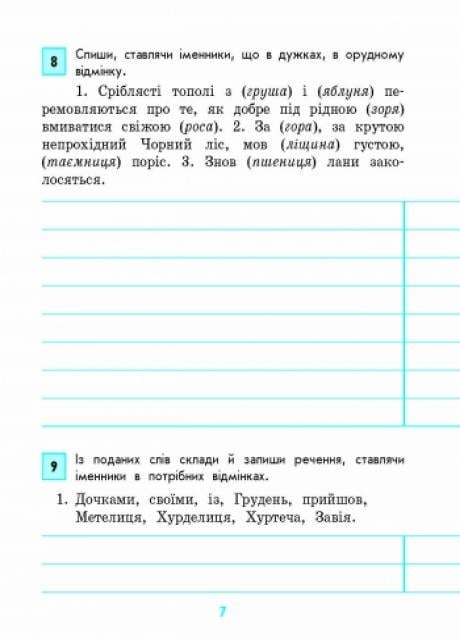 Орфографія та пунктуація. Грамотійчик. 4 клас. Д400013У (9786170905277) - фото 2