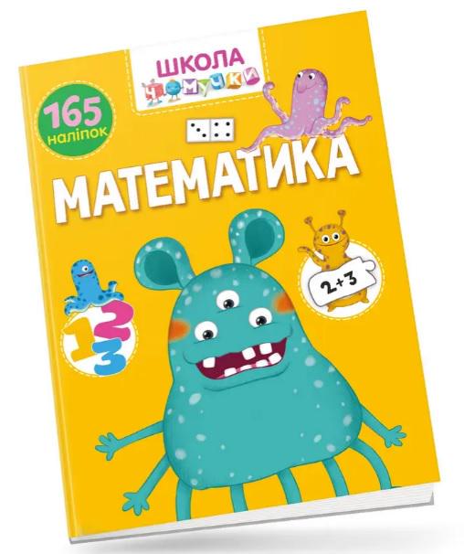 Дитяча книга Вчимося на відмінно "Математика" (MTT-156548)