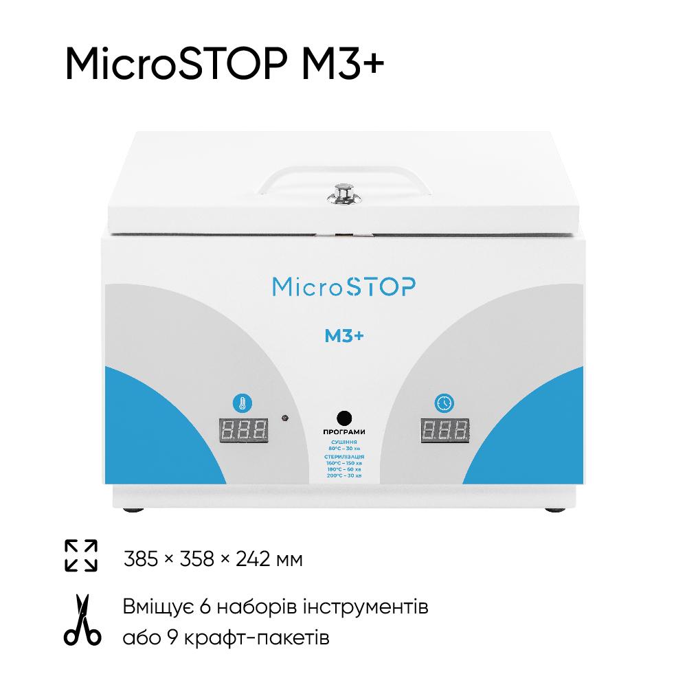 Сухожарный шкаф для стерилизации MICROSTOP М3+ - фото 2