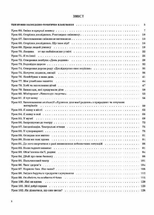 Підручник Мій конспект. Я досліджую світ. 1 клас. Частина 2 за підручником Н. Бібік ПШМ218 (9786170036964) - фото 2