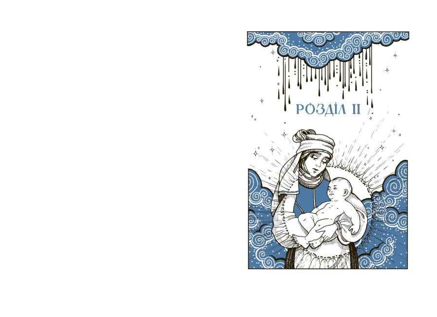 Дитяча книга "Як Петрусь Коляду рятував" українською мовою 210х145 мм (9786170979926) - фото 2