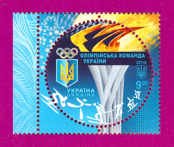 Почтовая марка Украины 2018 года Олимпийская команда Украины Спорт (201830002) Почтовая марка Украины 2018 года Олимпийская команда Украины Спорт (201830002)