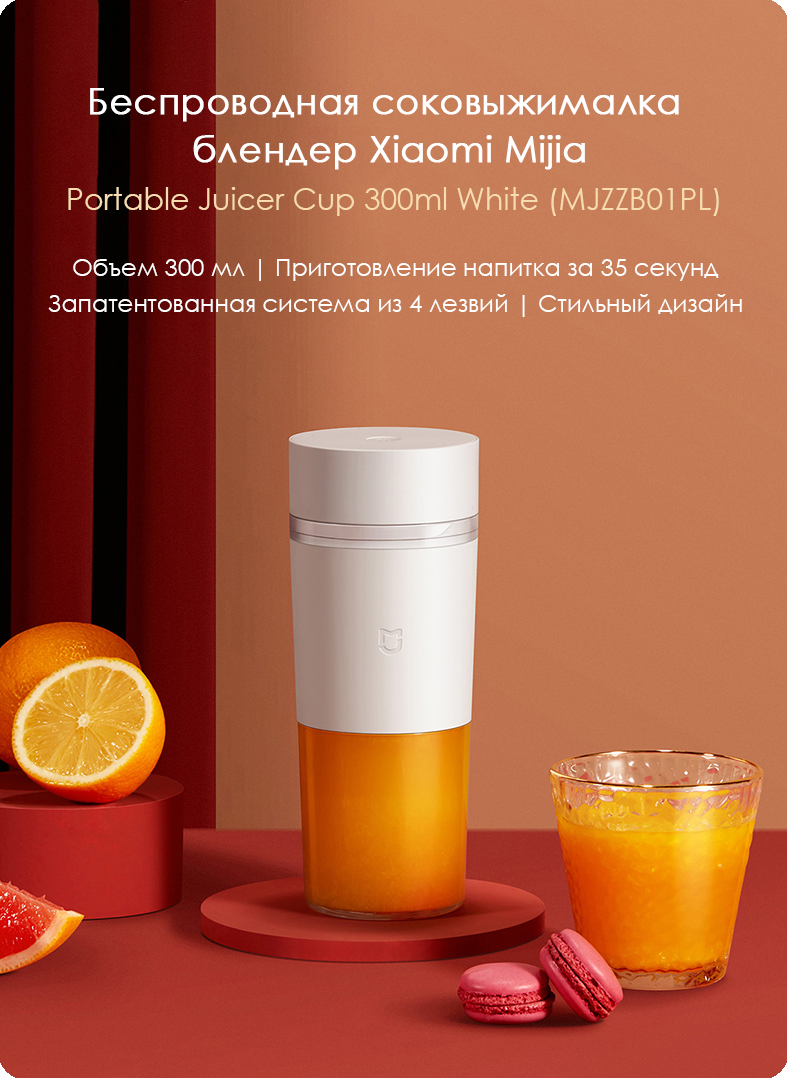 Фитнес-блендер Portable Juicer Cup White (MJZZB01PL) - фото 4