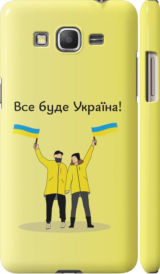 Чехол на Samsung Galaxy J2 Prime Все будет Украина (5235c-466-42517)