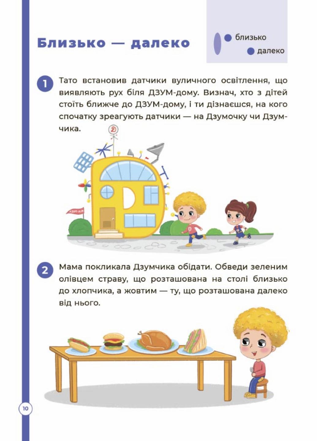 Математика с семьей Дзумов 5-6 лет ДЗМ001 (9786170040206) - фото 5