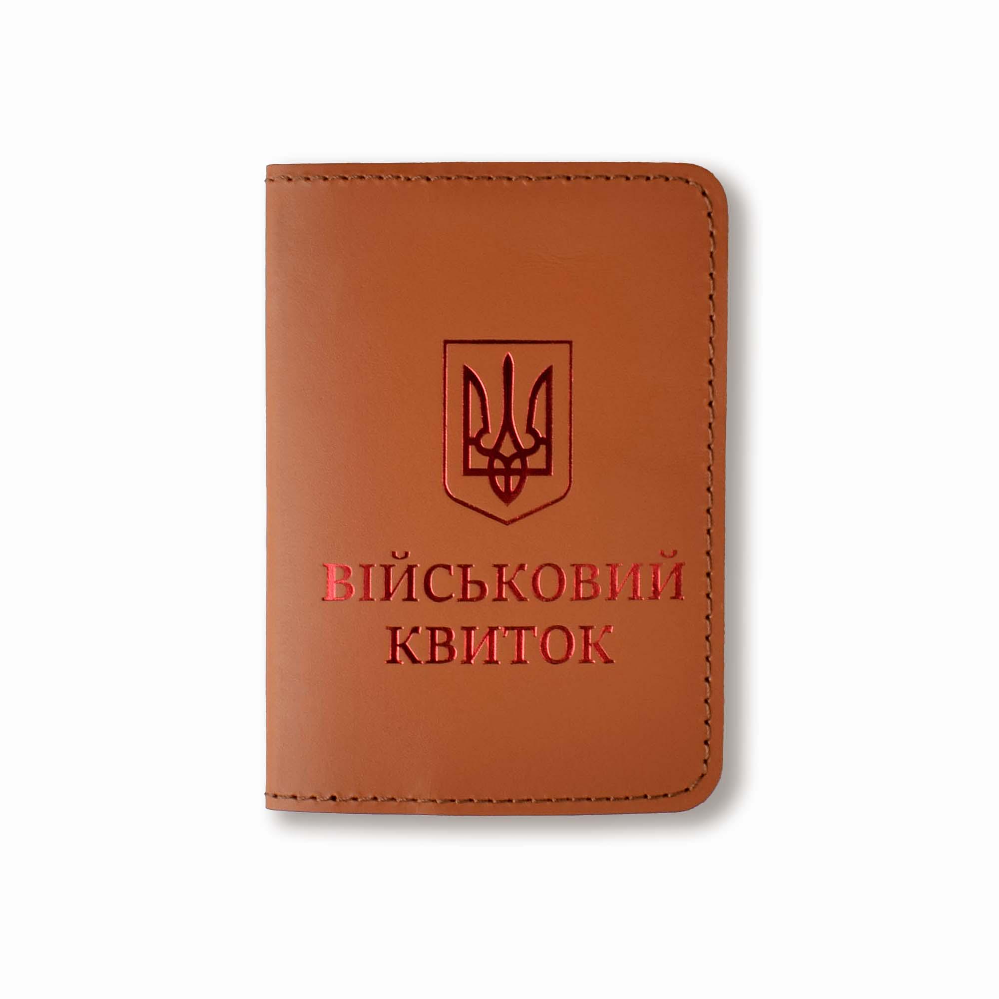 Обложка для военного билета с Гербом Терракотовый с красным