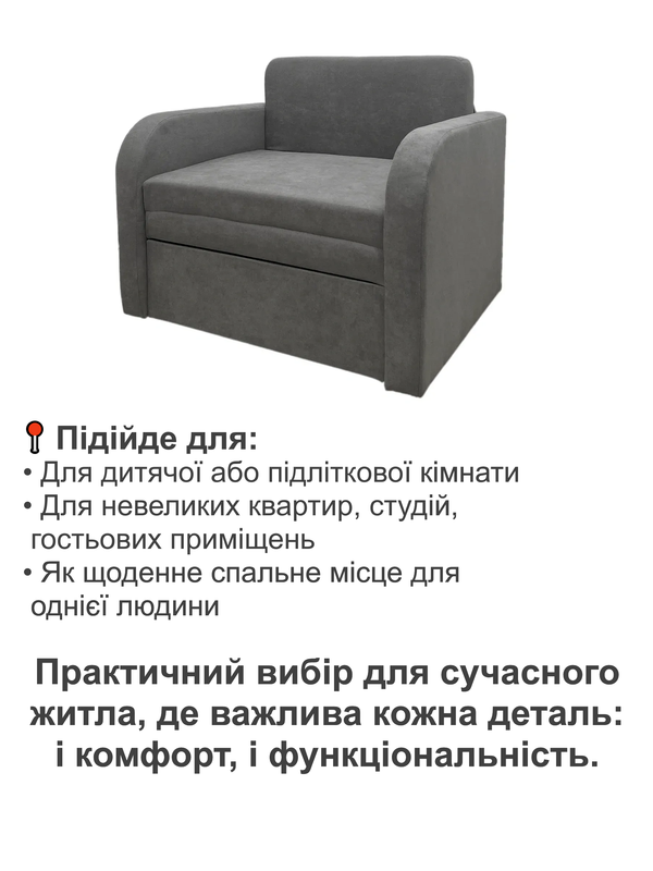 Диван-крісло Смарт-83 аляска 04 101х80 см (28118928) - фото 4