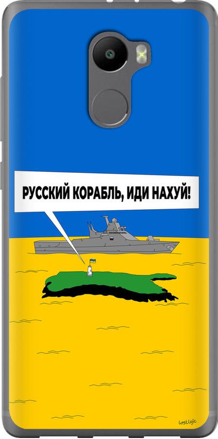 Чехол на Xiaomi Redmi 4 Русский военный корабль иди на v5 (5237t-417-42517)