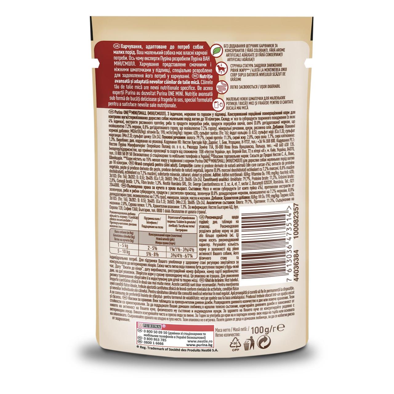 Вологий корм Purina ONE Mini/Small Weight Control/Sterilised для собак 100 г (7613036473514) - фото 2 Вологий корм Purina ONE Mini/Small Weight Control/Sterilised для собак 100 г (7613036473514) - фото 2
