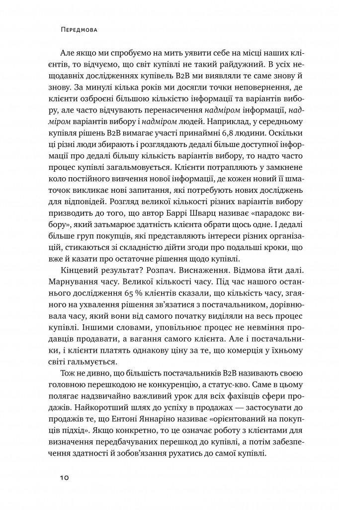 Книга Ентоні Яннаріно "Інструкція ефективного продажника. Мистецтво завершення уроку" - фото 4