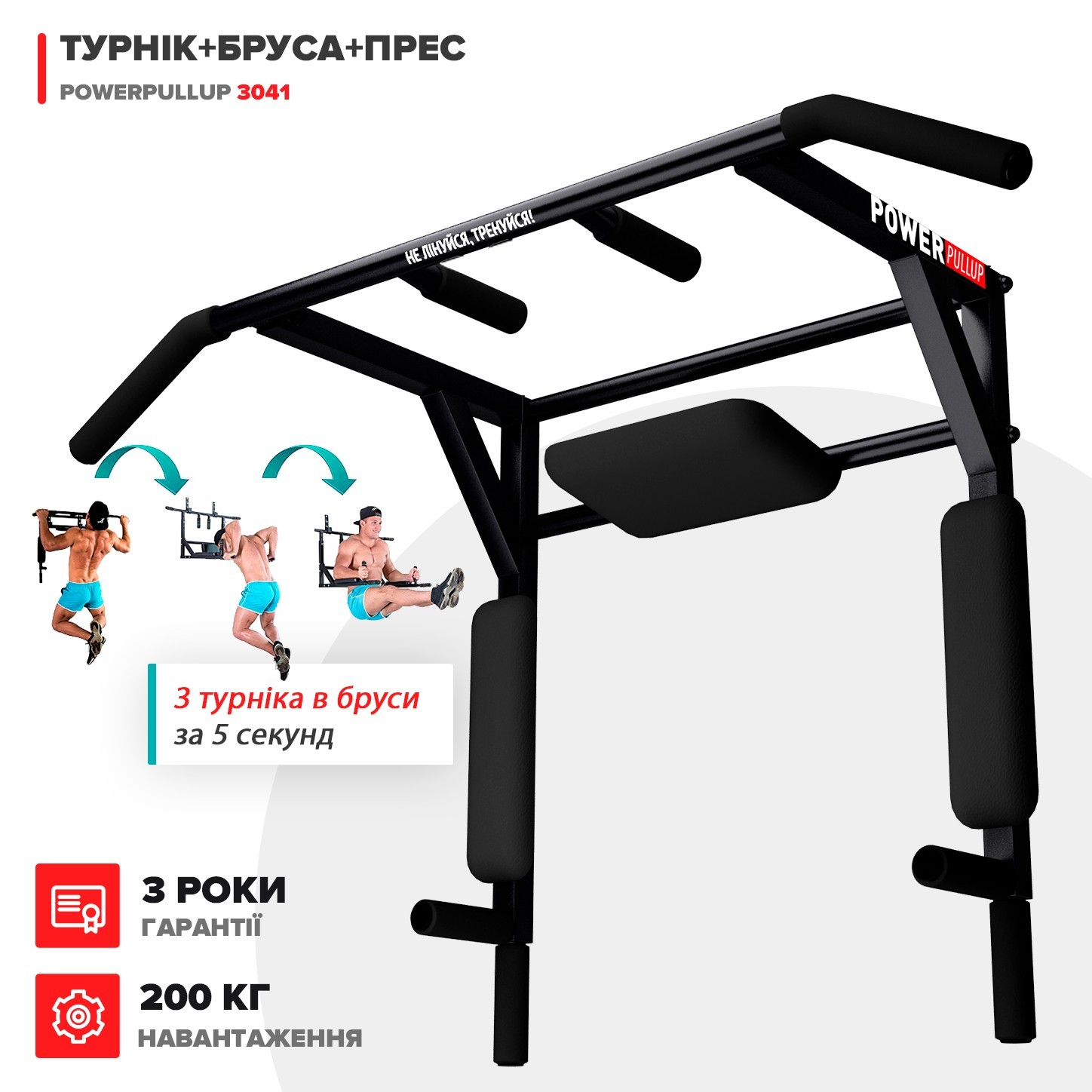 Турник-брусья PowerPullUp Черный (p3041-black) - фото 3