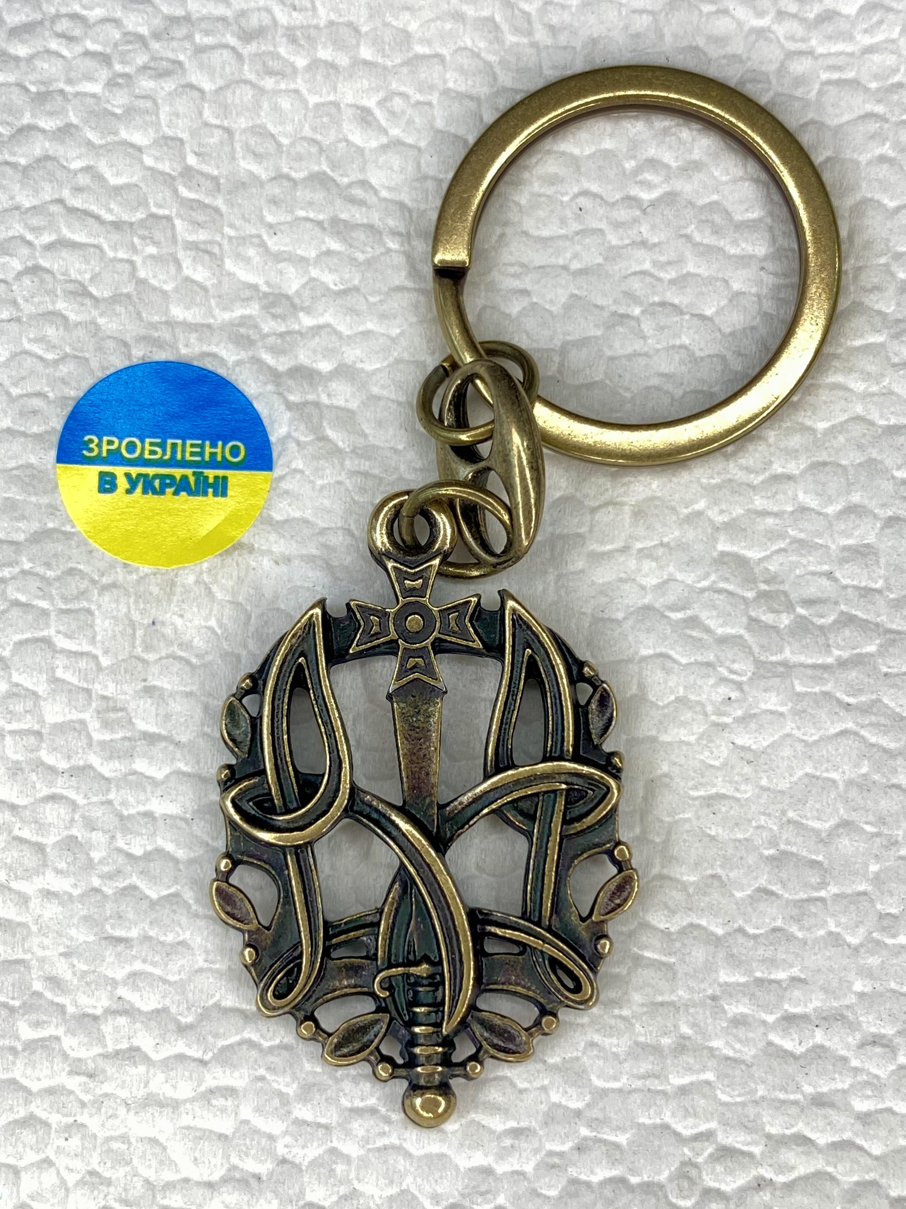 Брелок для ключей металлический Трезубец ВСУ