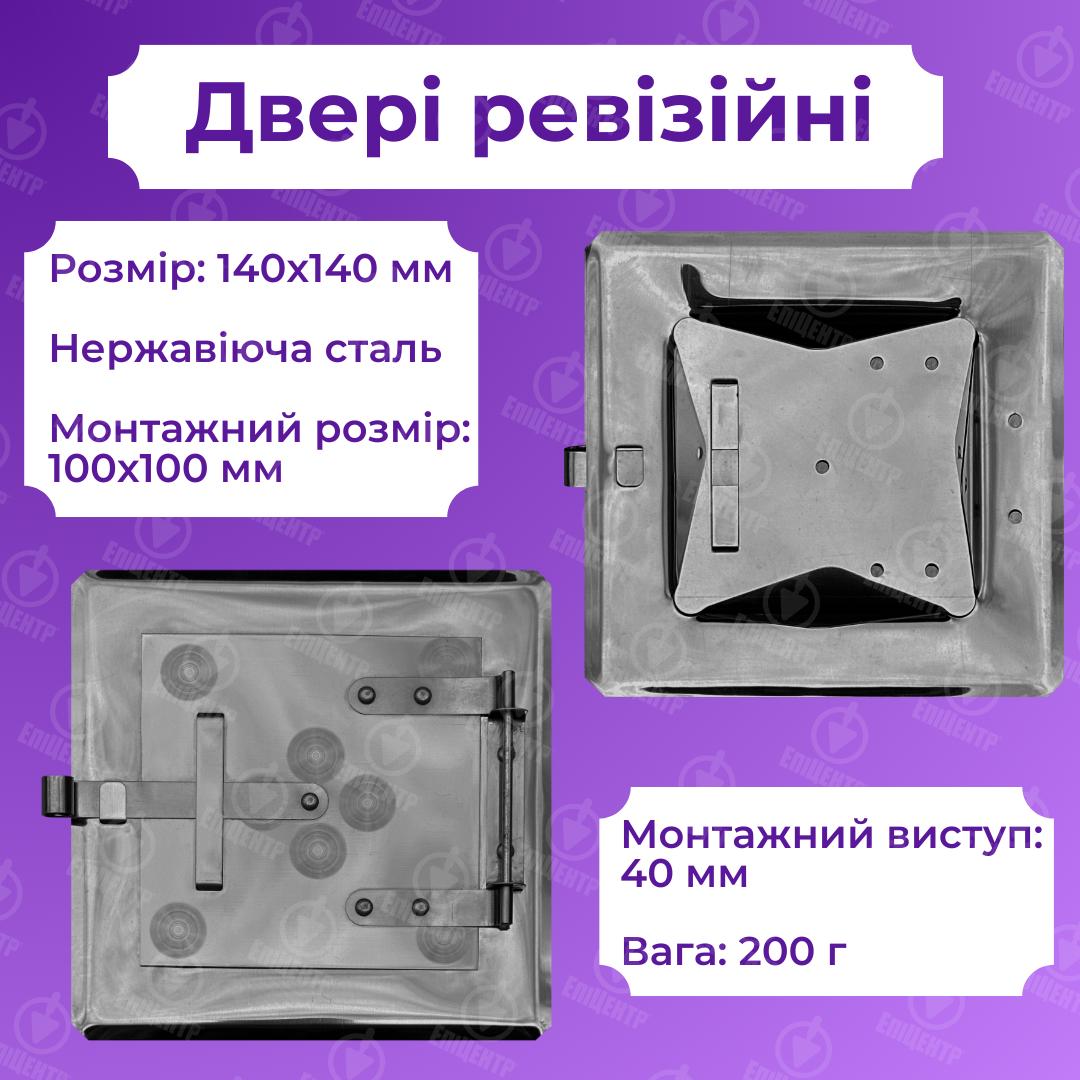 Дверцята ревізійні для димоходу з нержавіючої сталі 140х140 мм (8413) - фото 10