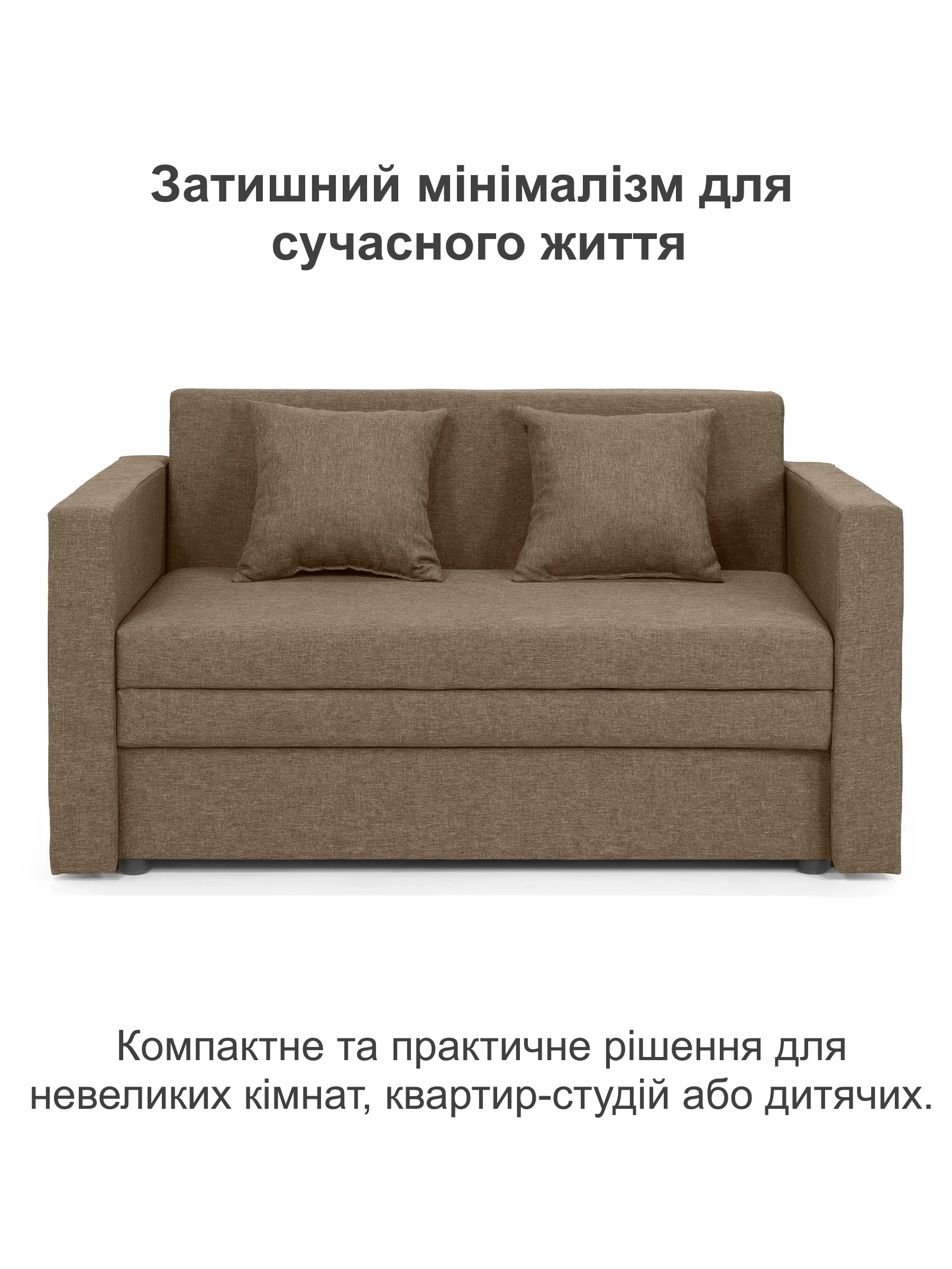 Диван Юніор 142х80 см Бежевий (28118851) - фото 2 Диван Юніор 142х80 см Бежевий (28118851) - фото 2