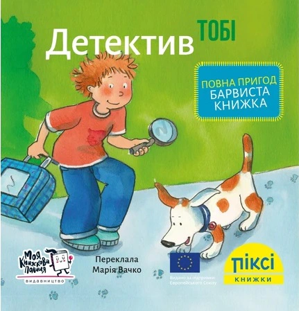 Книга «Детектив Тобі» 9786177781676