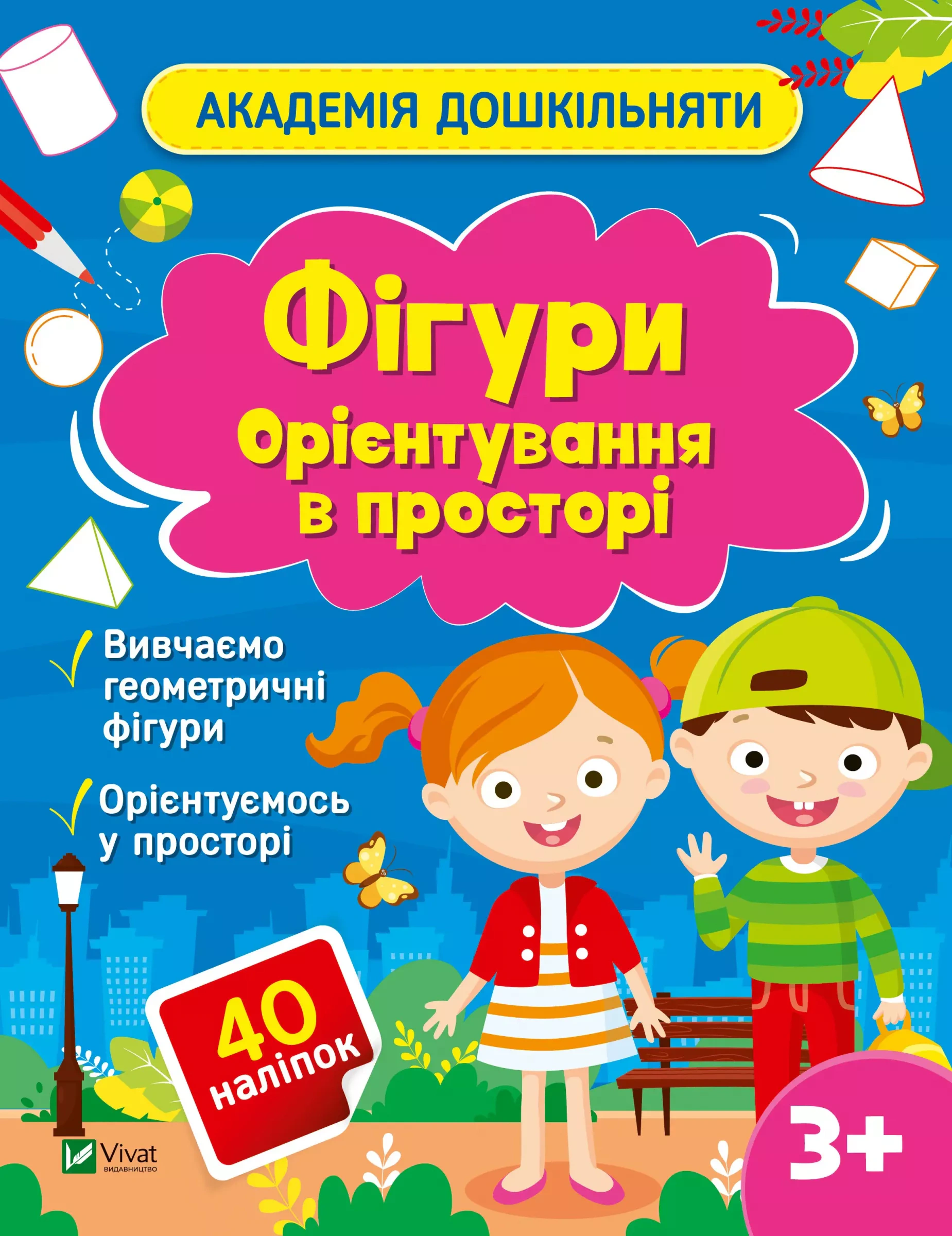 Книга "Фігури Орієнтування в просторі" Ольга Шевченко 9786171700468