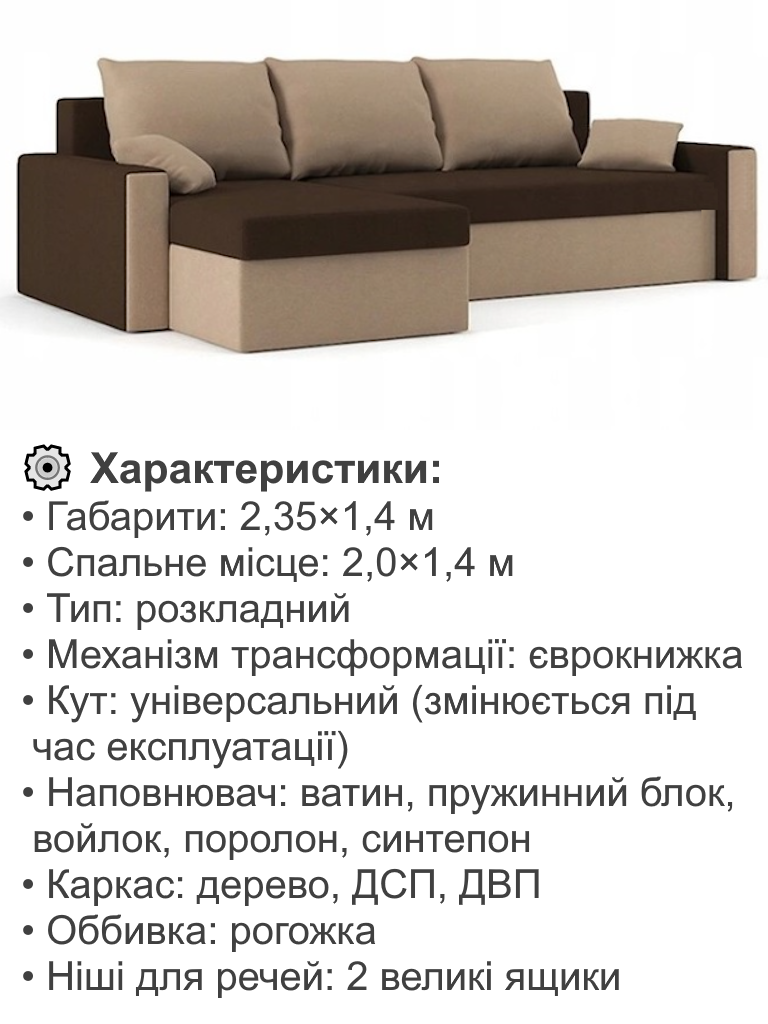Диван угловой Зеус 235х140 см Коричневый/Капучино (25484909) - фото 4 Диван угловой Зеус 235х140 см Коричневый/Капучино (25484909) - фото 4