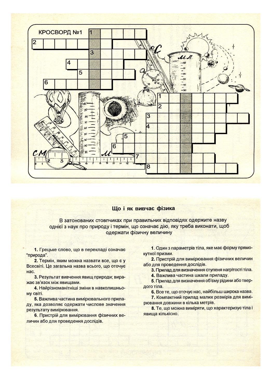 Фізика в кросвордах 7 клас Долгий В. - фото 2