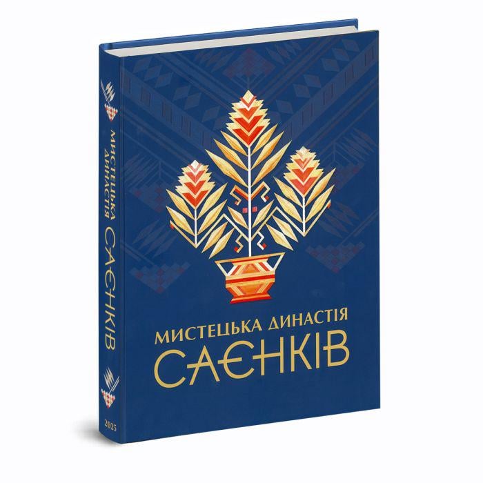 Книга "Мистецька династія Саєнків" (35404223)