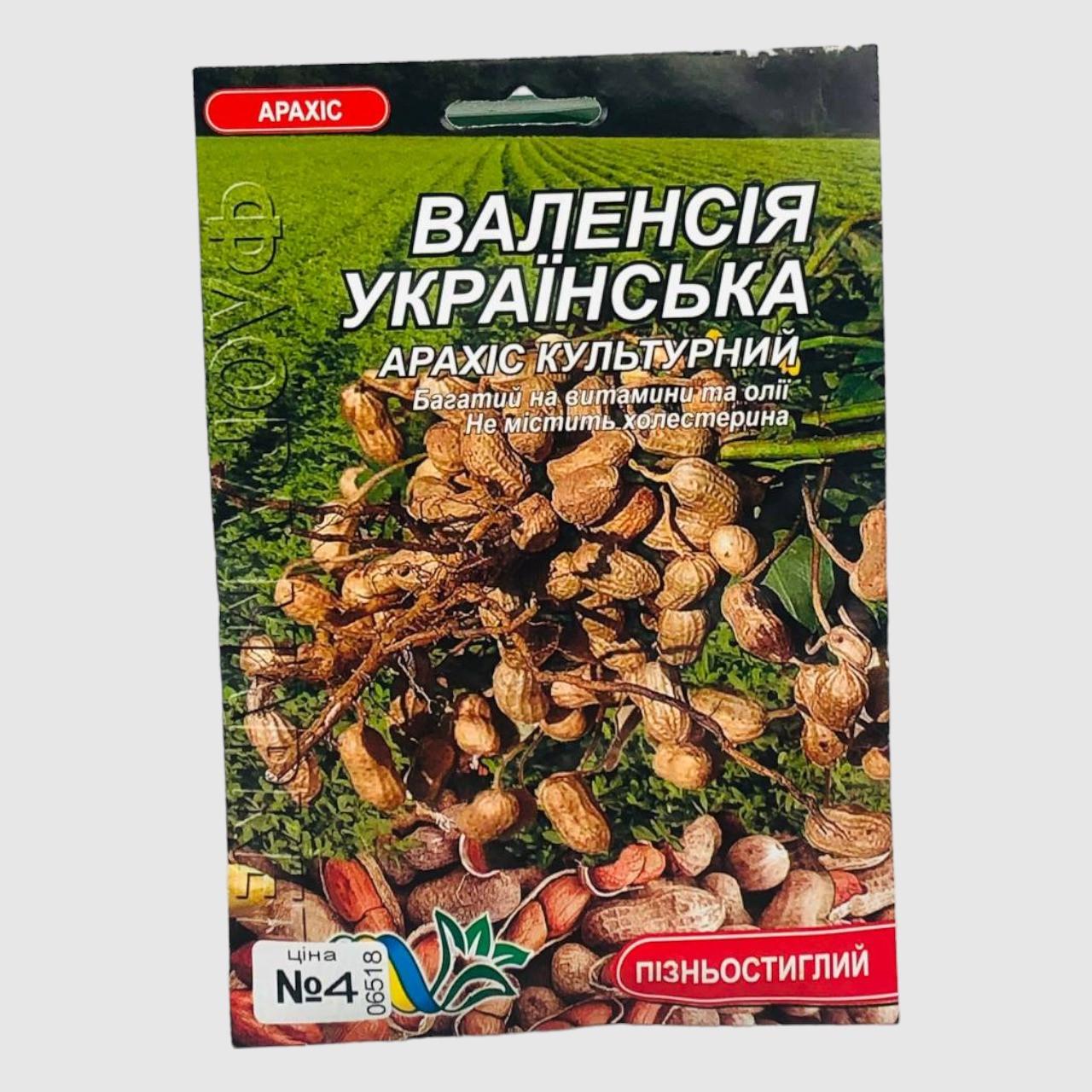 Насіння арахісу Валенсія Українська 15 г (35041)