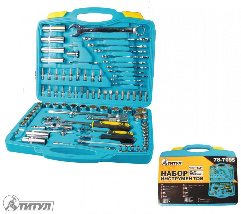 Набор ключей и насадок торцевых Титул GM 1/4” и 1/2” с трещоткой 24 зуба, 95 шт в кейсе, Арт.: 78-7095 (6263)