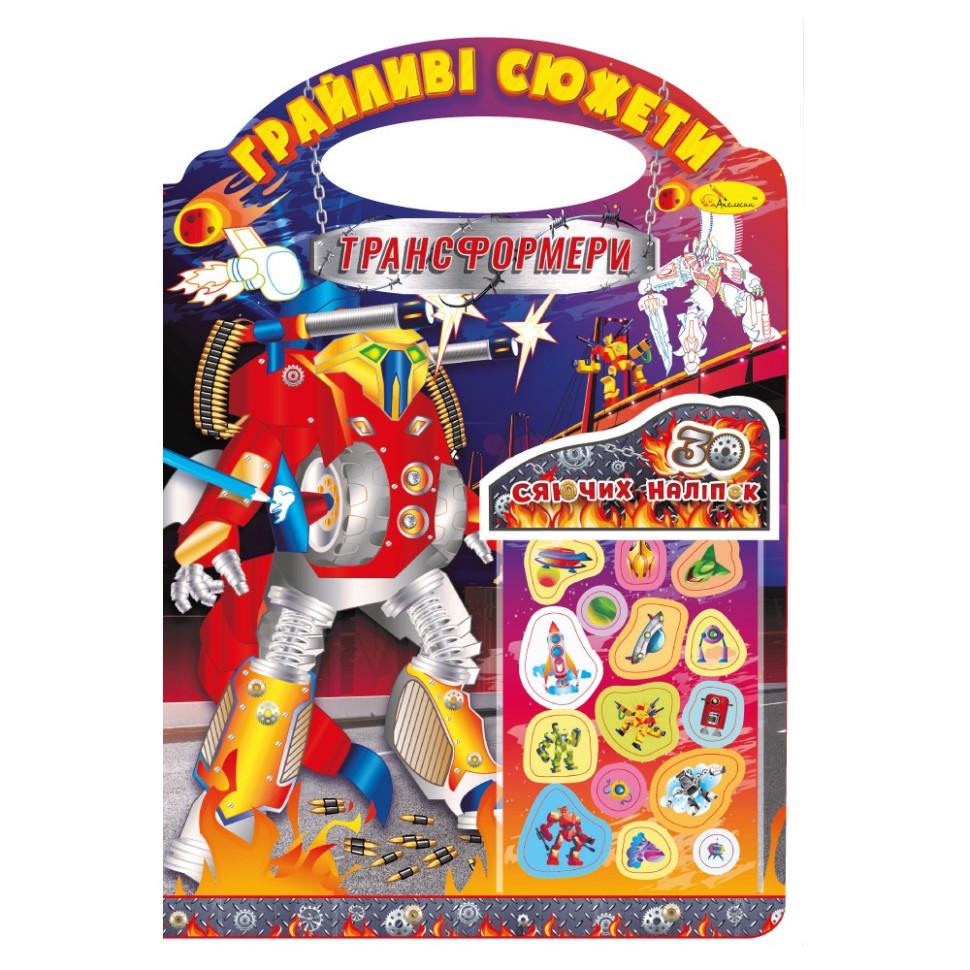 Розмальовка Грайливі сюжети Трансформери РМ-37-06 30 сяючих наліпок (RLT41917)