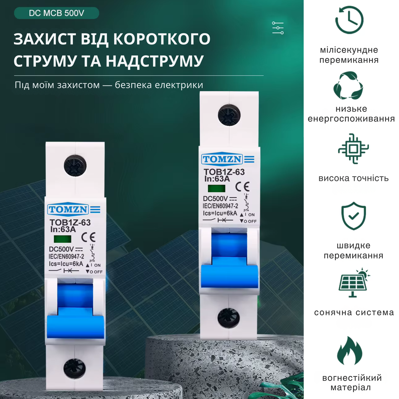 Автоматический выключатель постоянного тока 25 А однополюсный TOMZN TOB1Z‑63 25A 1P DC MCB 500 V (2830046378) - фото 6 Автоматический выключатель постоянного тока 25 А однополюсный TOMZN TOB1Z‑63 25A 1P DC MCB 500 V (2830046378) - фото 6