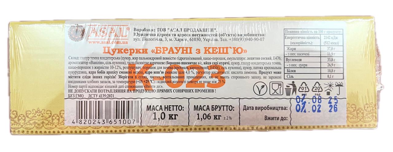 Конфеты Asal Брауни с кешью 1 кг - фото 2