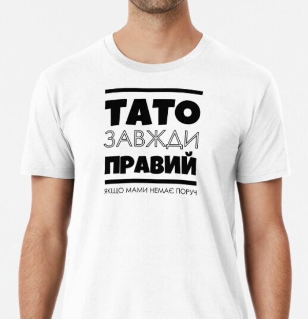 Футболка мужская Stedman с принтом "Тато завжди правий" XL Белый (ПАПА48-10)