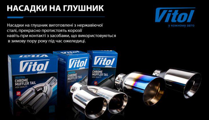 Насадка на глушник Vitol НГ-0520 овальна d 56 мм 178 мм 79х64 мм Хром - фото 2