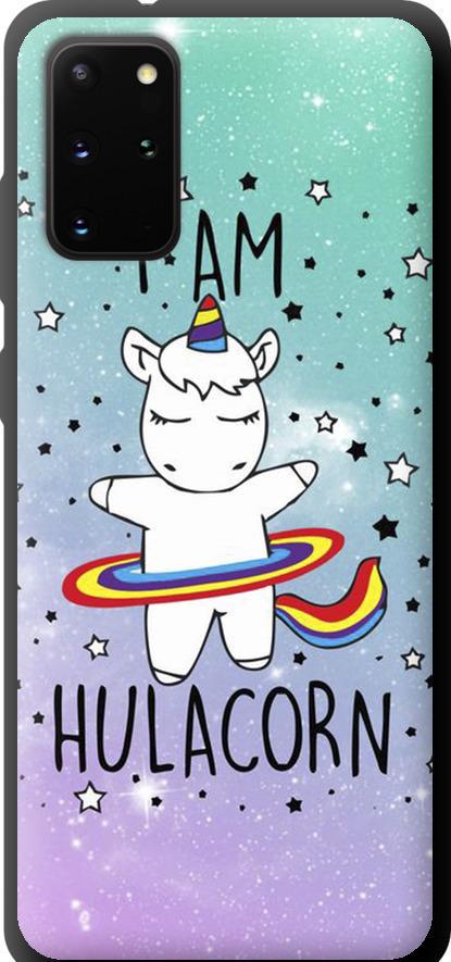 Чехол на Samsung Galaxy S20 Plus I'm hulacorn (3976b-1822-42517)