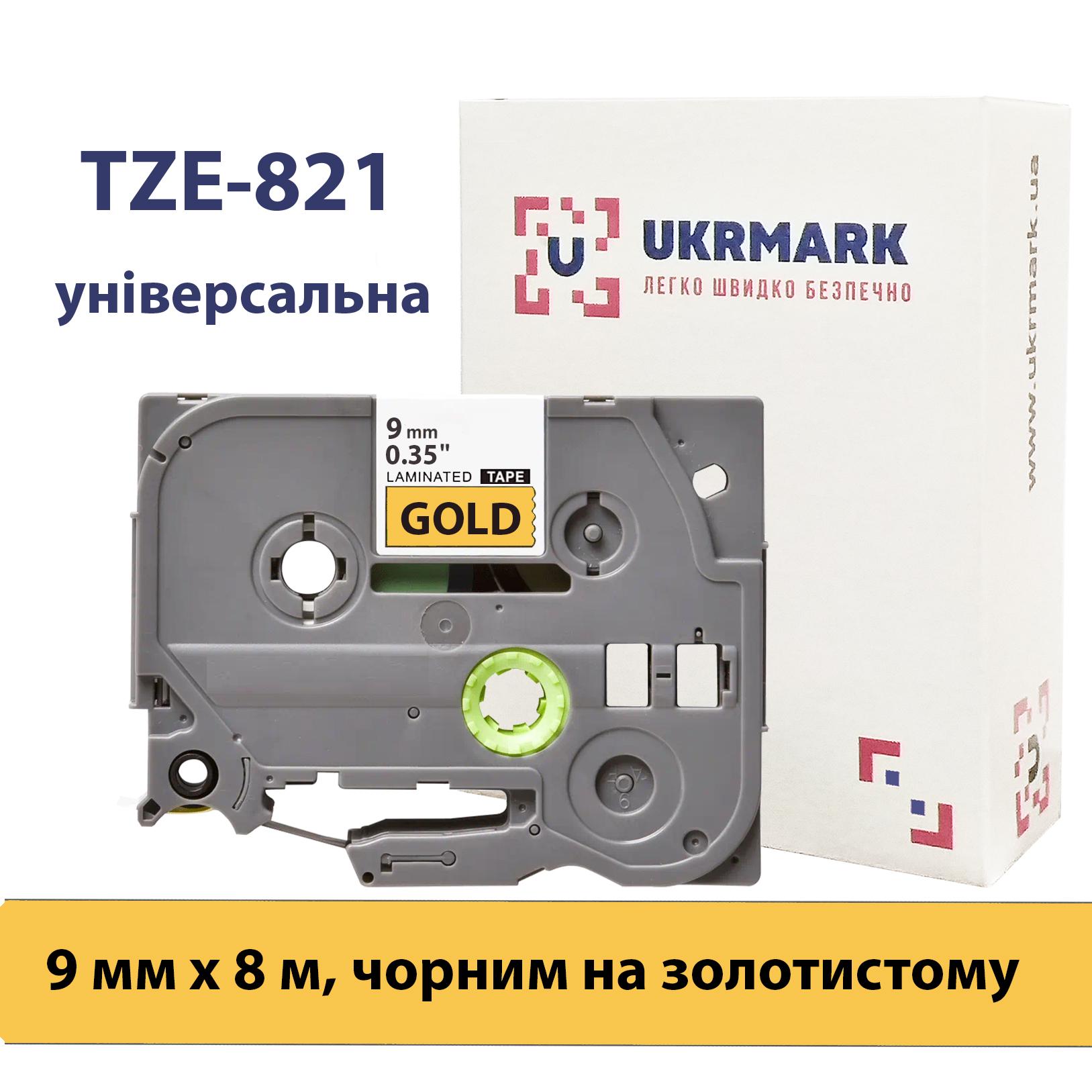 Стрічка для принтерів етикеток UKRMARK B-T821P ламінована сумісна з BROTHER TZe-821 9 мм х 8 м Чорний на золотистому (TZe821) - фото 2