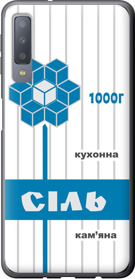 Чехол на Samsung Galaxy A7 (2018) A750F Соль UA (5625u-1582-42517)