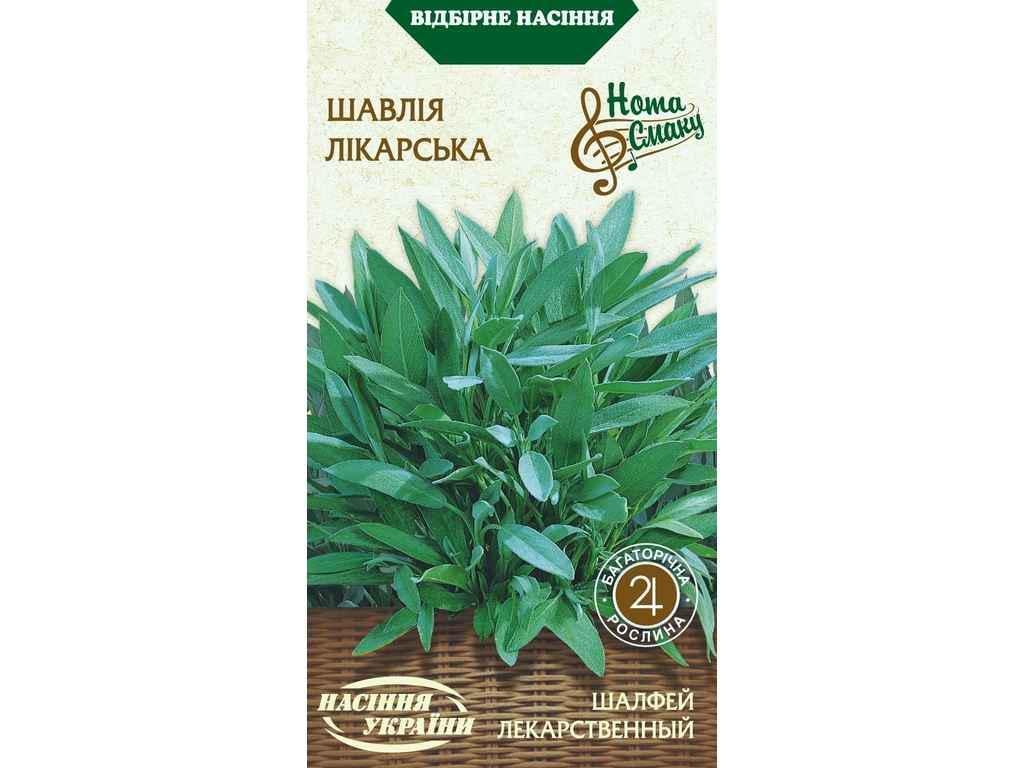 Семена Шалфей Насіння України Лекарственный НС 0,2 г (992033)