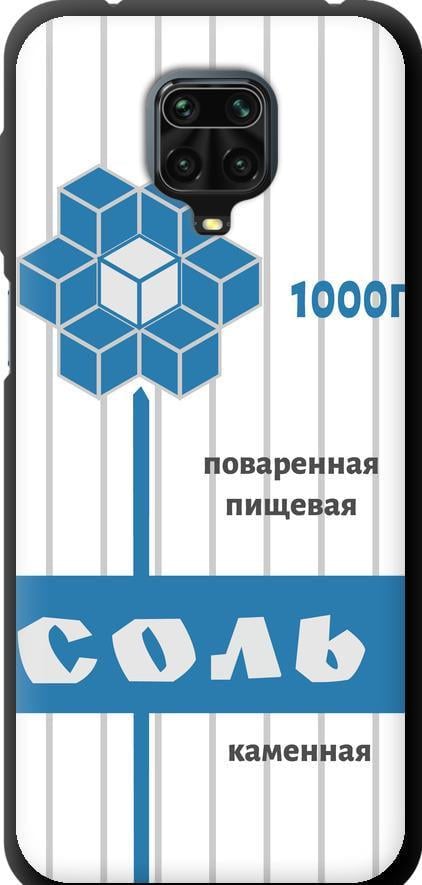 Чехол на Xiaomi Redmi Note 9 Pro Соль (4855b-1911-42517)
