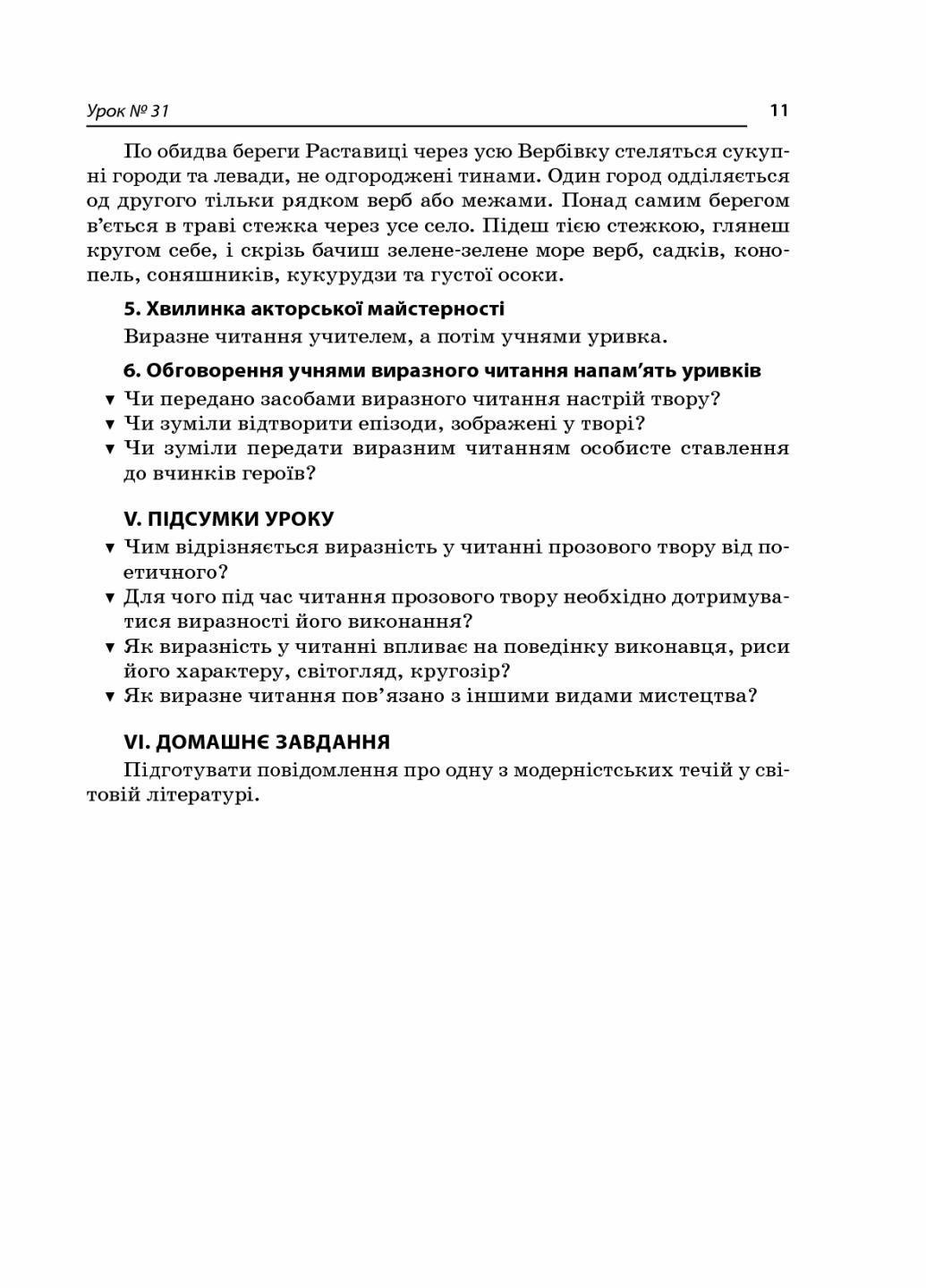 Усі уроки української літератури. 10 клас. ІІ семестр УМУ034 (9786170034472) - фото 5