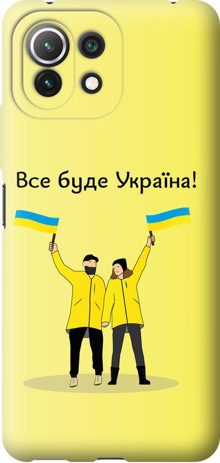 Чехол на Xiaomi Mi 11 Lite Все будет Украина (5235u-2281-42517)