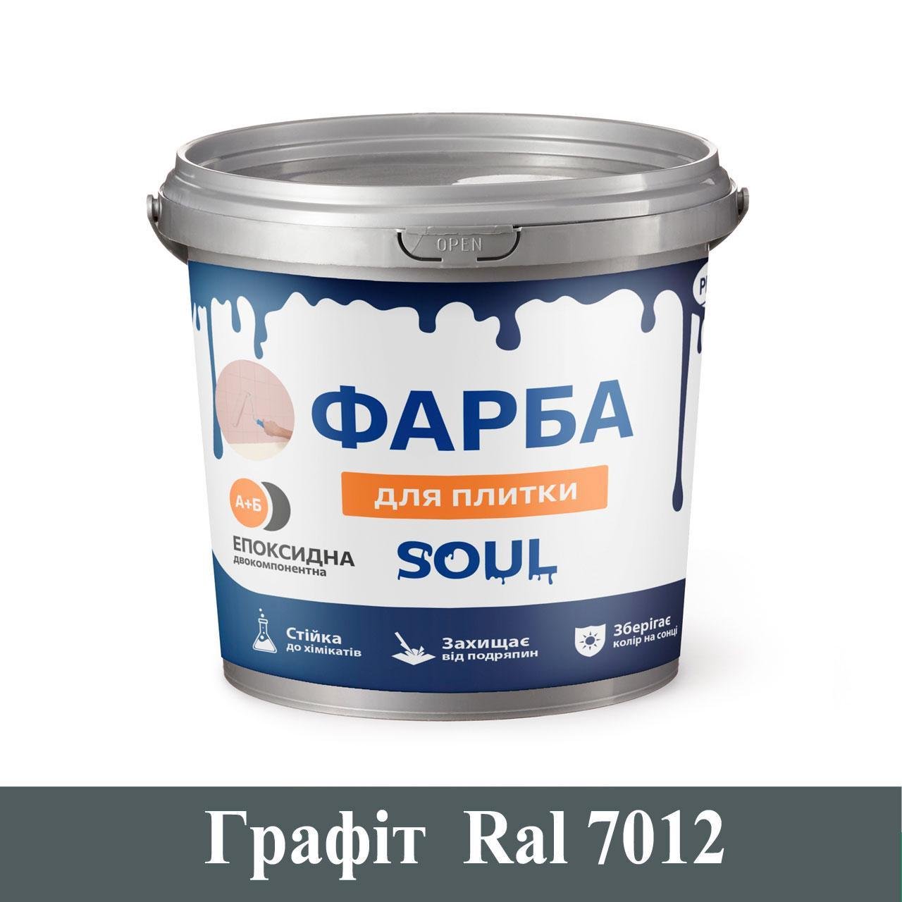 Краска эпоксидная для плитки Plastall 1 кг Графитовый (PL-22014-grafit1)