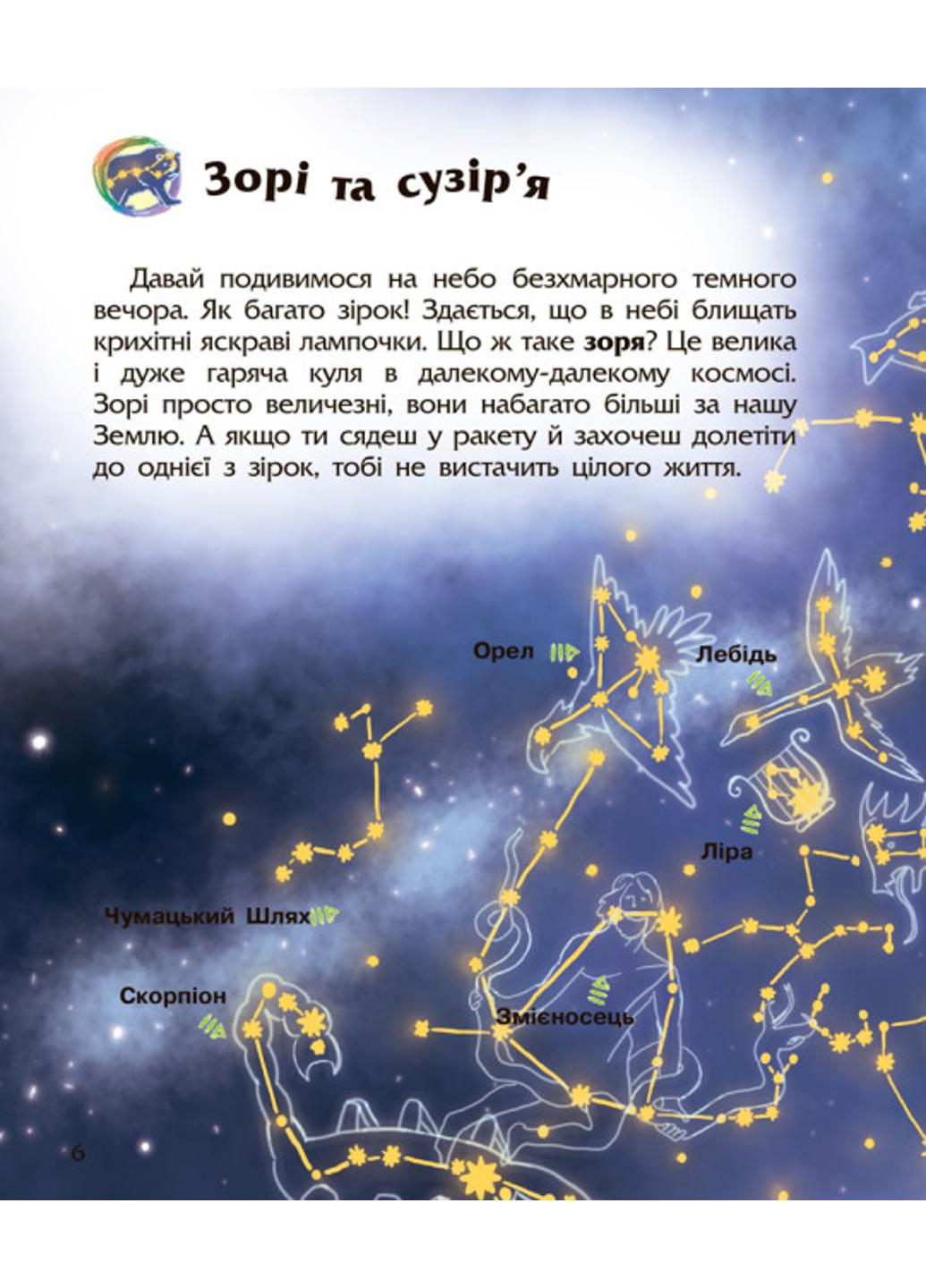 Книга "Енциклопедія дошкільника Космос 2-4 роки" С614009У 9786170941992 Каспарова Ю.В. - фото 6 Книга "Енциклопедія дошкільника Космос 2-4 роки" С614009У 9786170941992 Каспарова Ю.В. - фото 6